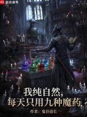I'm a proper student; I only take nine kinds of potions every day.