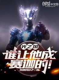 Land of Light: Who made him become Saga!